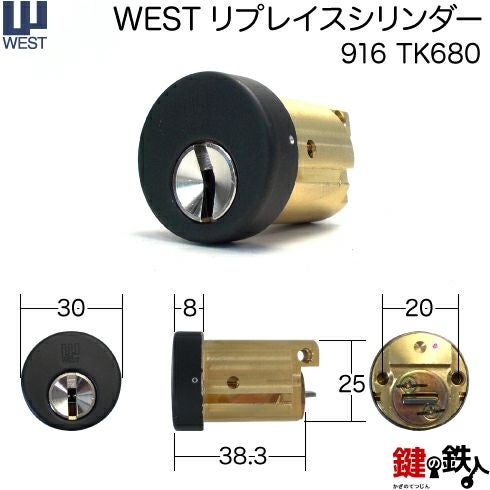 WEST リプレイスシリンダーミサワホーム用 玄関 鍵(カギ) 交換 取替え