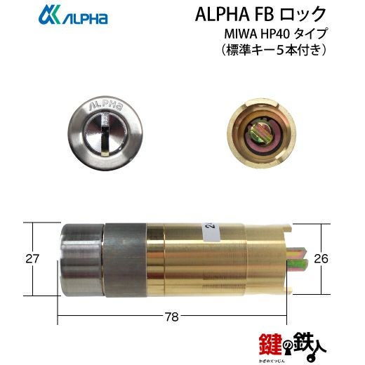 8】MIWA HP40交換用シリンダー□ドア厚み33～37mm用□日本製ALPHA FB