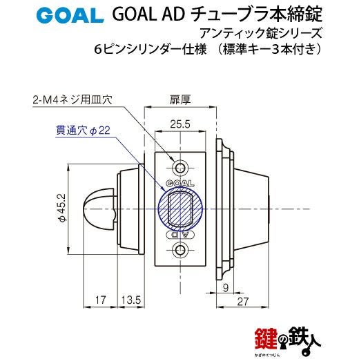GOAL AD チューブラ錠(補助錠)アンティックタイプ【玄関用】室内側