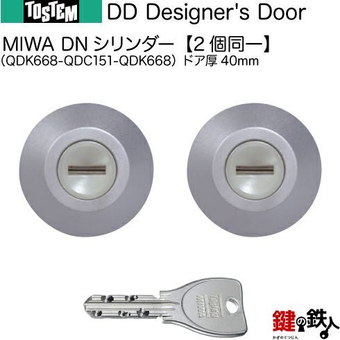 【値下げ】【未使用】TOSTEM トステム リクシル 鍵 交換用 Wシリンダー　玄関ドア　鍵　DIY shop-to_z-1a7-dhyd
