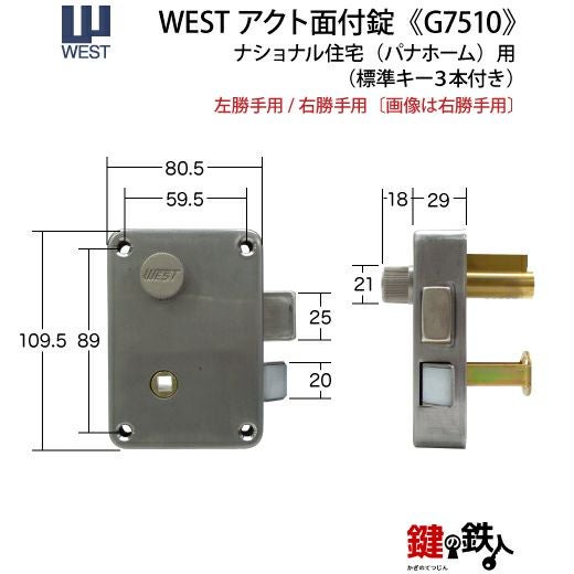WESTアクト錠(ナショナル住宅) 交換用レバーハンドルタイプ玄関錠一式
