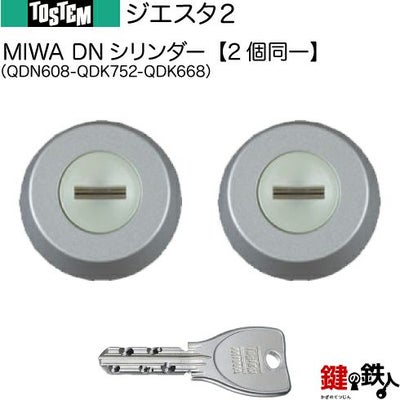 トステム TOSTEM(=現 リクシル LIXIL) ジエスタ2 交換用シリンダー 