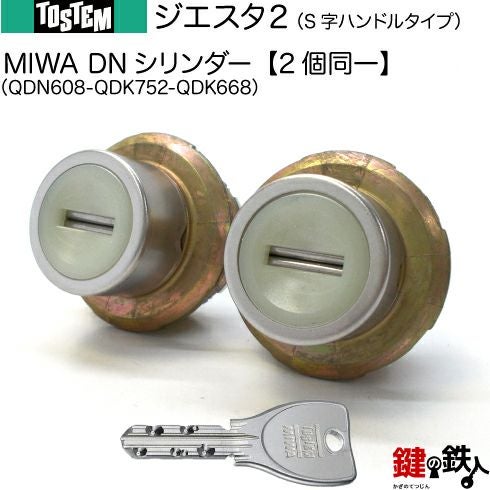 トステム TOSTEM(=現 リクシル LIXIL) ジエスタ2 交換用シリンダー