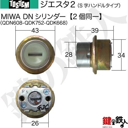 【値下げ】ジエスタ2 トステム 玄関 鍵(カギ) 交換 取替え用 ジエスタ2 トステム 玄関 鍵(カギ) 交換 取替え用 【公式通販】