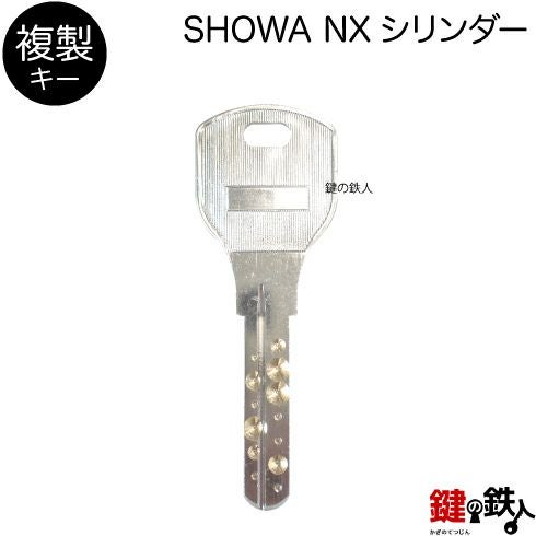 U-SHIN SHOWA（ユーシン・ショウワ） | 鍵の鉄人本店