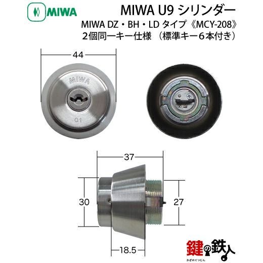4-2）MIWA U9シリンダーMIWA SL87 DZ(BH LD LDSP)用 玄関 鍵(カギ