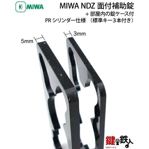 2】MIWA NDZ面付補助錠 PRシリンダー仕様+部屋内の錠ケース付□受座2