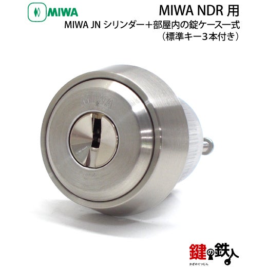 3】MIWA NDZ面付補助錠 JNシリンダー仕様+部屋内の錠ケース付□受座2
