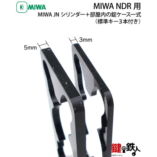 3】MIWA NDZ面付補助錠 JNシリンダー仕様+部屋内の錠ケース付□受座2