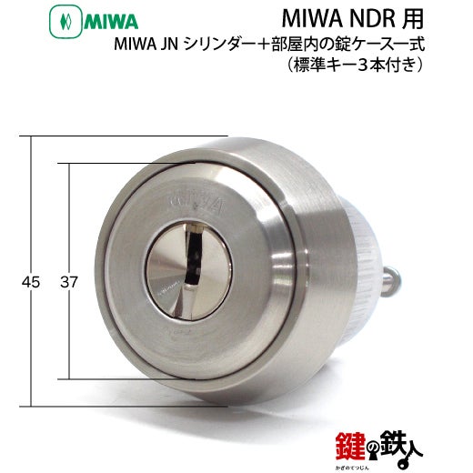 3】MIWA NDZ面付補助錠 JNシリンダー仕様+部屋内の錠ケース付□受座2