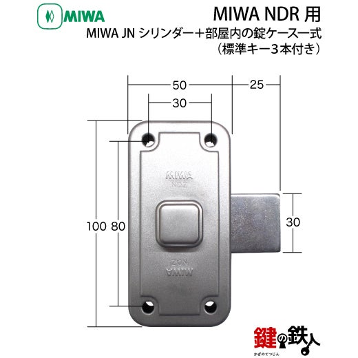 3】MIWA NDZ面付補助錠 JNシリンダー仕様+部屋内の錠ケース付□受座2