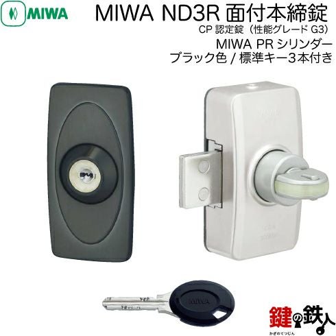 8】MIWA-PR ND3R-1CDMIWA PR ND3R並びに、MIWA PR ND2Rの代替品面付本