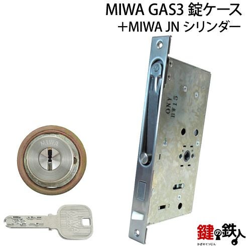 MIWA GAS3 交換用JNシリンダーLIX(TE0)タイプ□1個のシリンダー