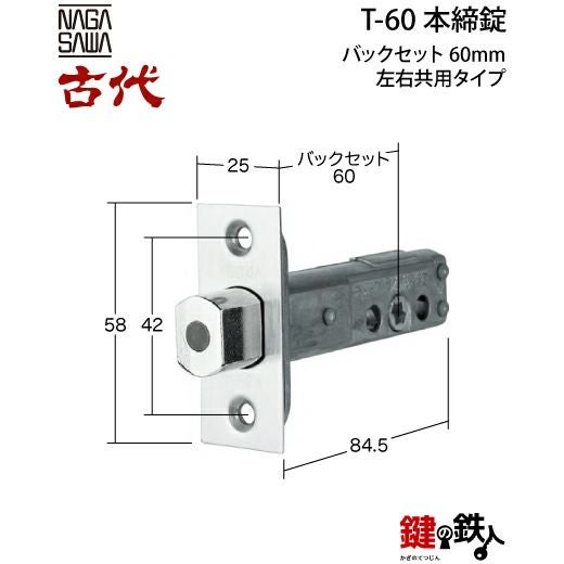 OBEL玄関錠【廃盤】の取替用KODAI(古代)ツーロックケースロック取替錠