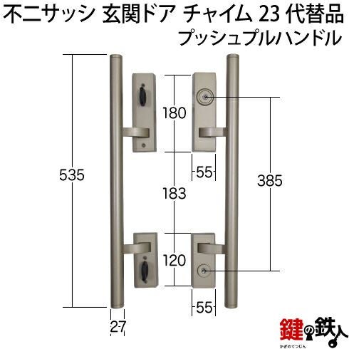 不二サッシ 玄関ドア チャイム23MIWA PASPまたは、MIWA PAの刻印とMIWA