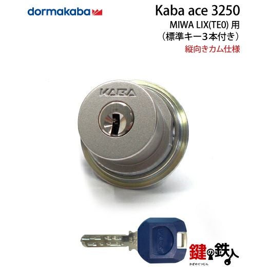 KABA焼3専用 MIWA PE-SP、GAE3 交換用KABA ACE(カバエース)3250シリンダーLIX(TE0