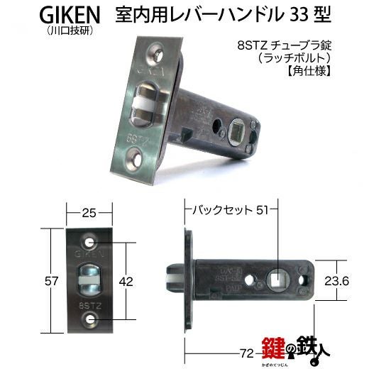 6】GIKEN(川口技研)の室内用33型レバーハンドルの交換小判座仕様表示錠