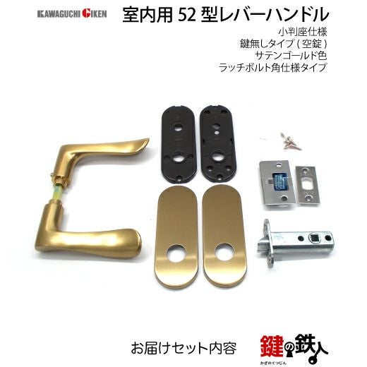 1】GIKEN(川口技研)の室内用52型レバーハンドルの交換小判座仕様鍵無し