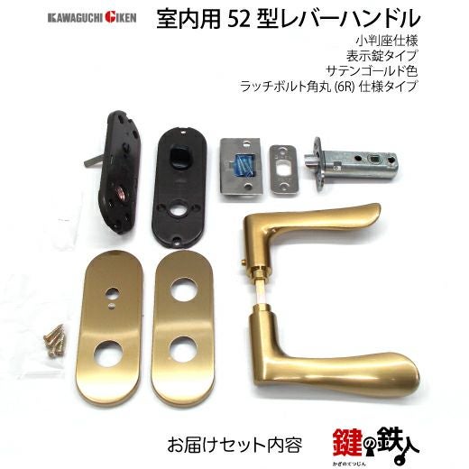 7】GIKEN(川口技研)の室内用52型レバーハンドルの交換小判座仕様表示錠