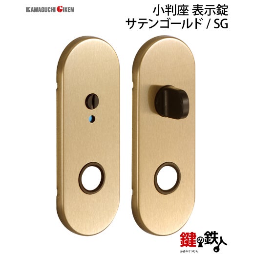 7】GIKEN(川口技研)の室内用52型レバーハンドルの交換小判座仕様表示錠