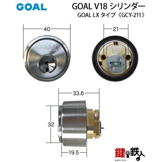 4】GOAL ASLXとGOAL GGの刻印の玄関 鍵(カギ)の交換用 GOAL純正LXとAD