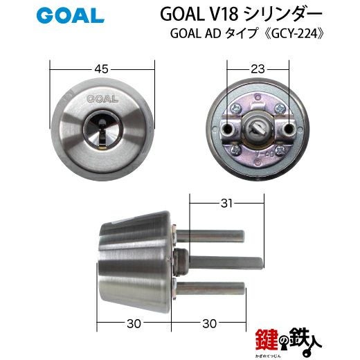 4】GOAL ASLXとGOAL GGの刻印の玄関 鍵(カギ)の交換用 GOAL純正LXとAD