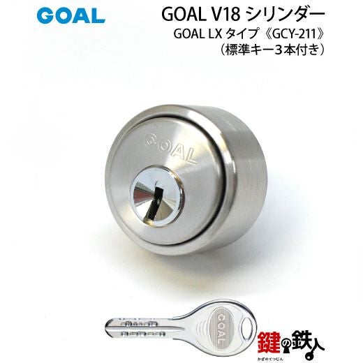 5】GOAL ASLXの刻印の玄関 鍵(カギ)の交換用 GOAL純正LX取替え用ハイ