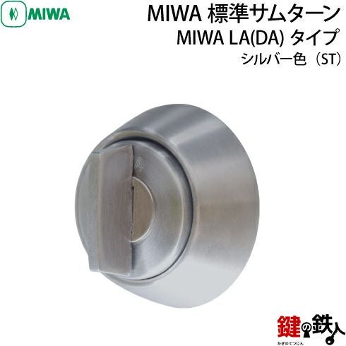 MIWA 13LA LAMA DA 標準サムターン