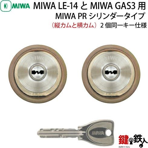 MIWAロック　LA錠　シリンダーと小鍵3本 6セット 住宅設備 MIWAロック LA錠 鍵3本とシリンダー14セット
