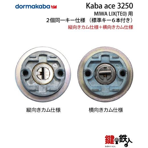 4】MIWA LE-14、GAS3 交換用KABA ACE(カバエース)3250シリンダーLIX