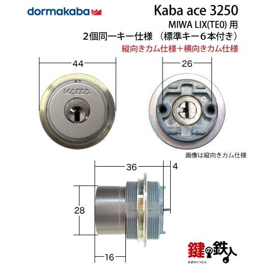 4】MIWA LE-14、GAS3 交換用KABA ACE(カバエース)3250シリンダーLIX