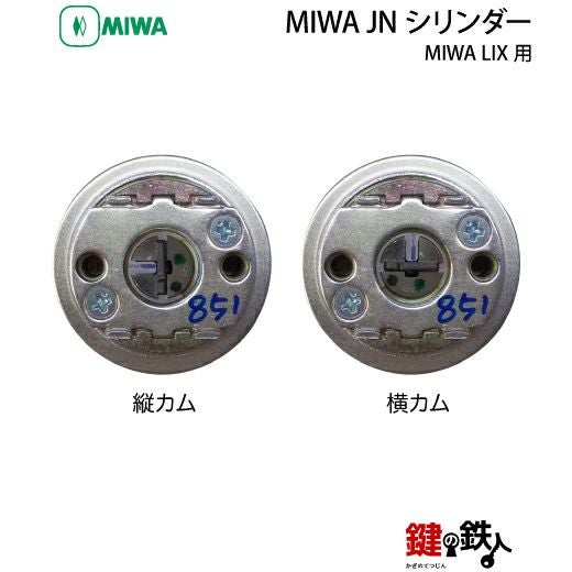 MIWAロック　LA錠　シリンダーと小鍵3本 6セット 6】MIWA LE-14、GAS3 交換用JNシリンダーLIX(TE0)タイプ□横向きカムと