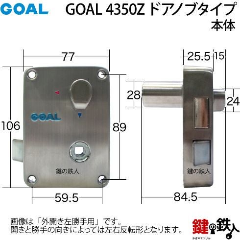 14】GOAL 4350Z ドアノブタイプ(偏心ノブ)の交換外開き右勝手R型【V18