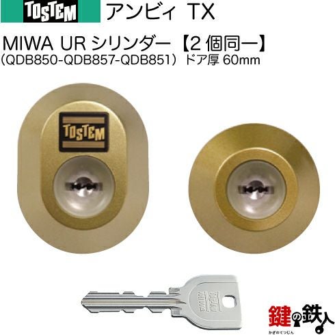108-C】アンビィTX（QDB850-QDB857-QDB851）トステム TOSTEM(=現