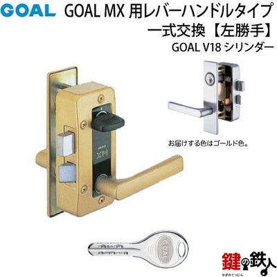 GOAL 面付箱錠 MXL レバーハンドル | 鍵の鉄人本店
