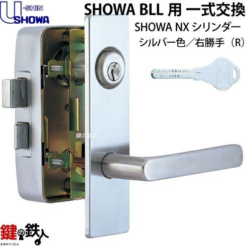 8】NX-BLL-36-S32P(R)SHOWA BLL本体一式玄関の鍵(カギ)の交換 取替え