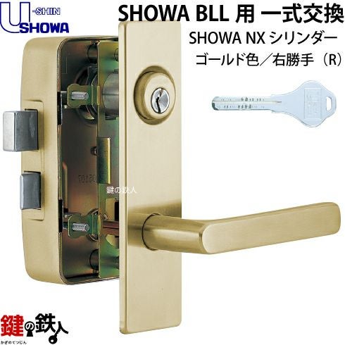 昭和ロック　錠　鍵　bll シリンダー面付　bl 玄関 12】NX-BLL-36-S06T(R)SHOWA BLL本体一式玄関の鍵(カギ)の交換 取替え