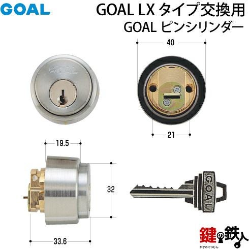 1-1》GOAL-P-CY-11GOALピンシリンダー取替え用タイプ□シルバー色