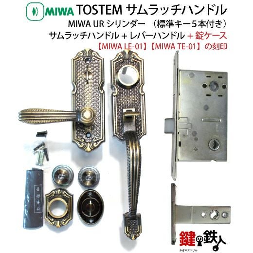 1】トステム TOSTEM(=現 リクシル LIXIL)MIWA LE-01とMIWA TE-01の玄関