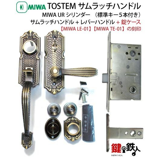 2】トステム TOSTEM(=現 リクシル LIXIL)MIWA LE-01とMIWA TE-01の玄関