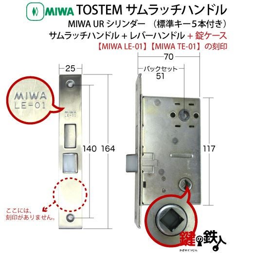 2】トステム TOSTEM(=現 リクシル LIXIL)MIWA LE-01とMIWA TE-01の玄関