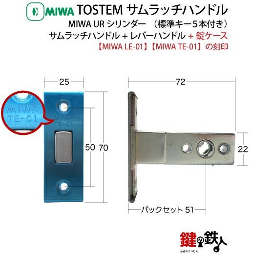 2】トステム TOSTEM(=現 リクシル LIXIL)MIWA LE-01とMIWA TE-01の玄関