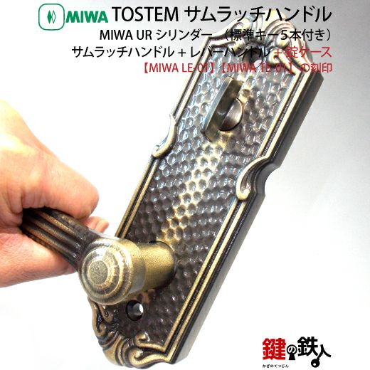 2】トステム TOSTEM(=現 リクシル LIXIL)MIWA LE-01とMIWA TE-01の玄関