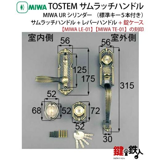 2】トステム TOSTEM(=現 リクシル LIXIL)MIWA LE-01とMIWA TE-01の玄関