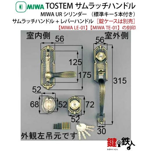 4】トステム TOSTEM(=現 リクシル LIXIL)MIWA LE-01とMIWA TE-01の玄関