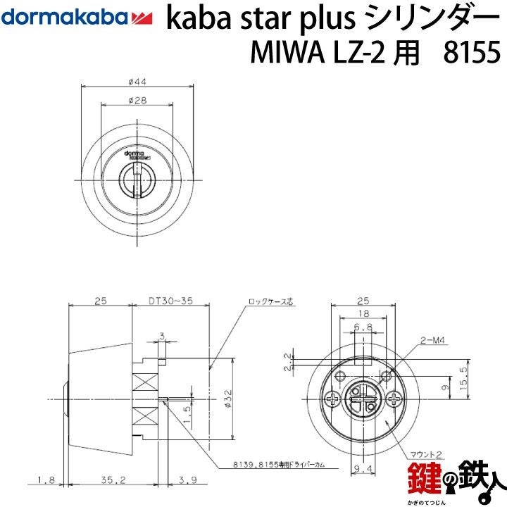 16》KABA-8155-LZ-2MIWA LZ-2 勝手口の鍵(カギ)のハイセキュリティ