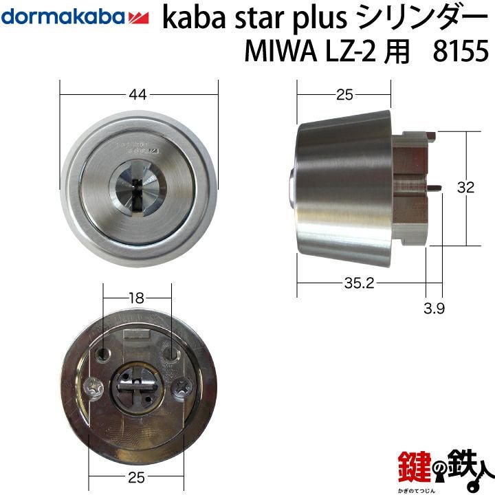 17》KABA-8155-2P-LZ-2MIWA LZ-2 勝手口の鍵(カギ)のハイセキュリティ