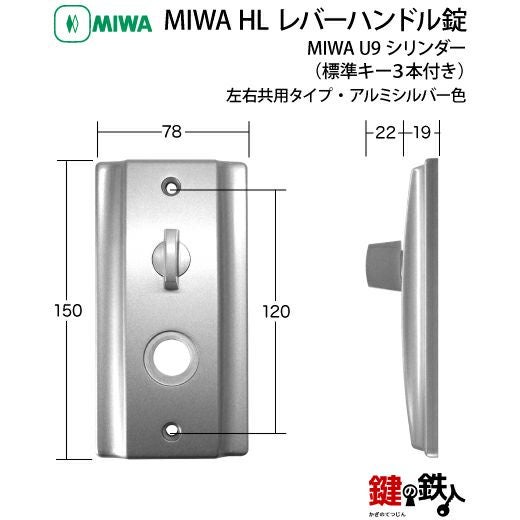 4》U9HL-25～32・SV MIWA・U9HL レバーハンドル錠□アルミシルバー色