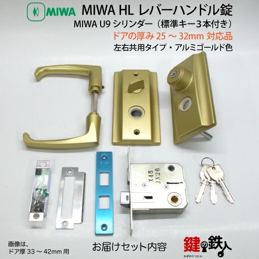 5》U9HL-25～32・GD MIWA・U9HL レバーハンドル錠□アルミゴールド色