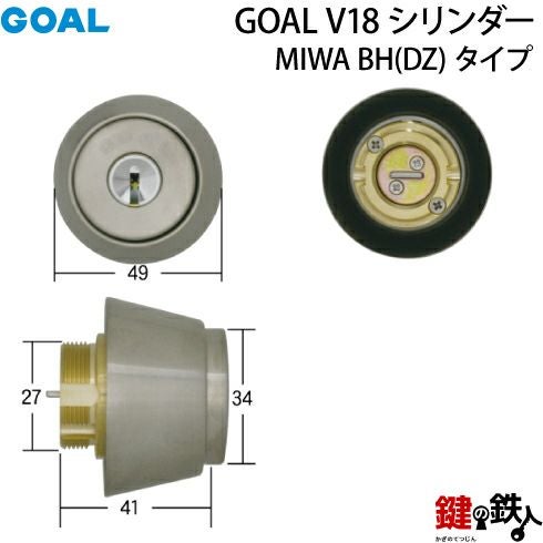 7】GOAL V18ディンプルキーシリンダーGOAL AD用タイプとMIWA BH(DZ)用